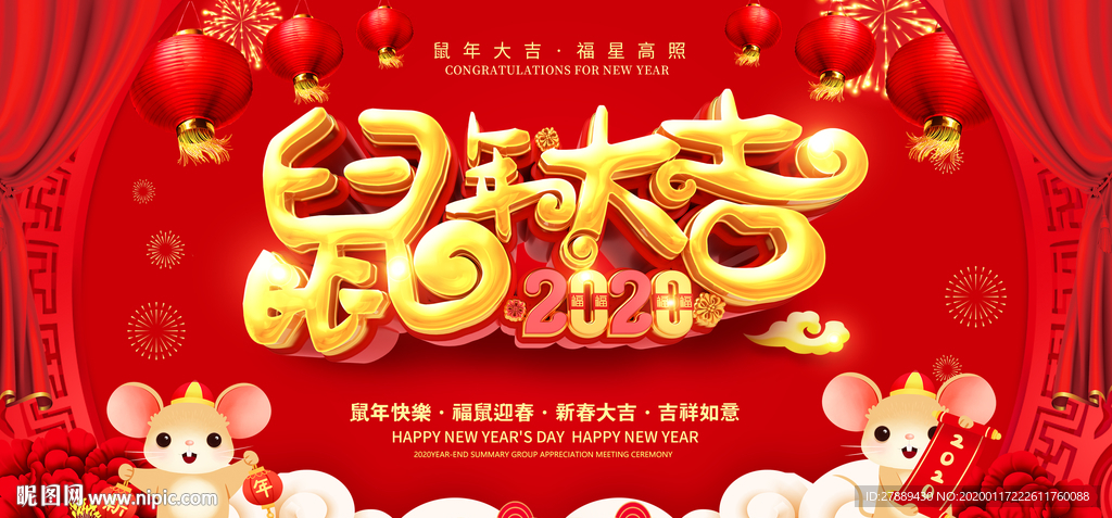 鼠年大吉