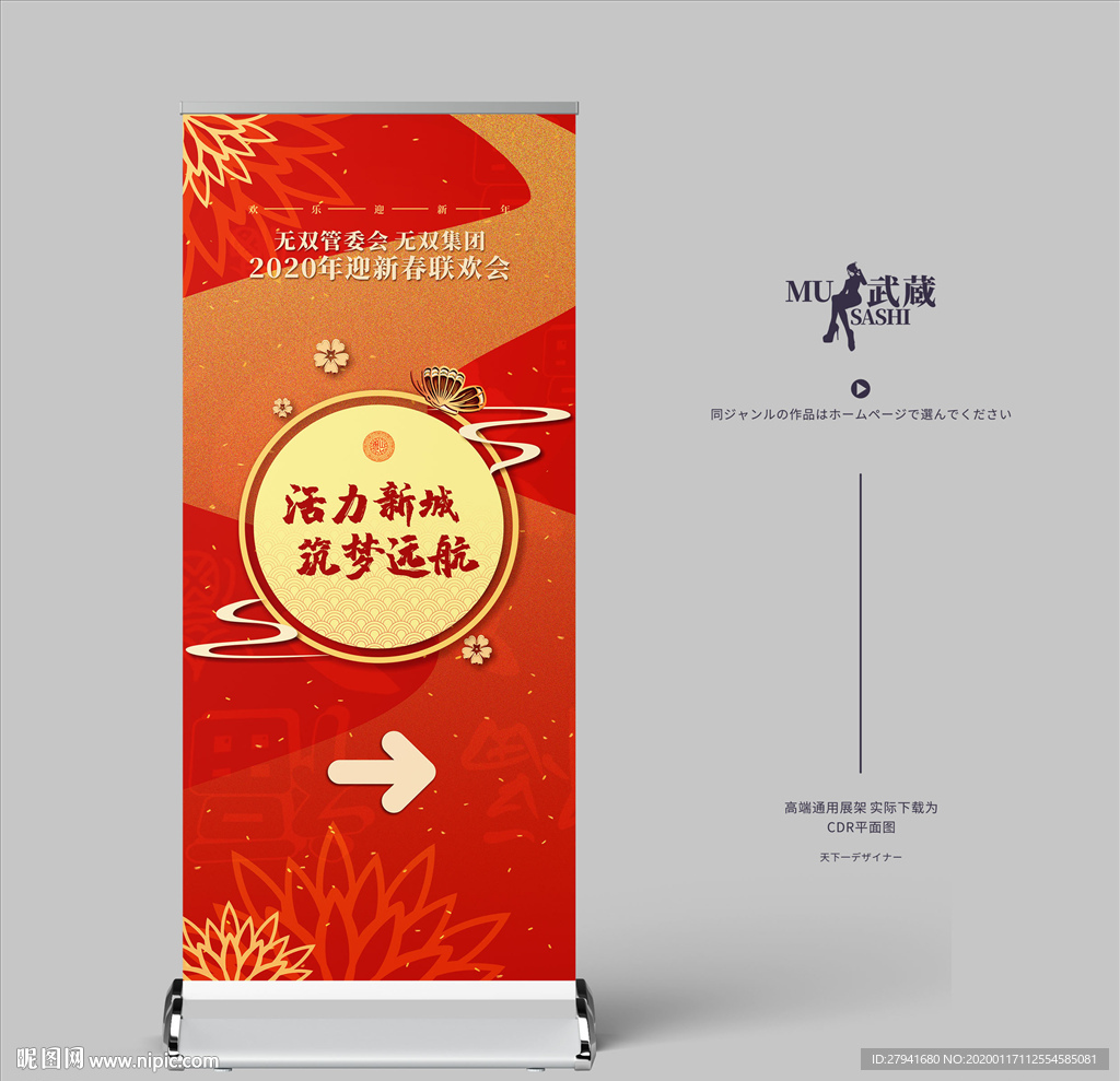 春节晚会展架