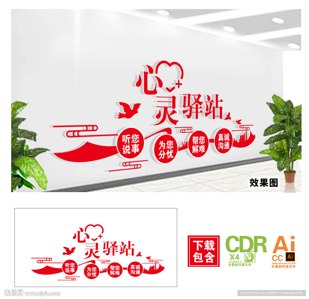 创意清新心灵驿站文化墙图片
