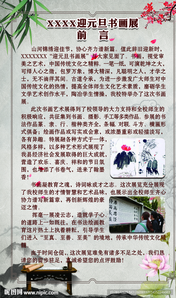 书画展背景