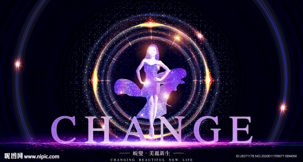 蜕变