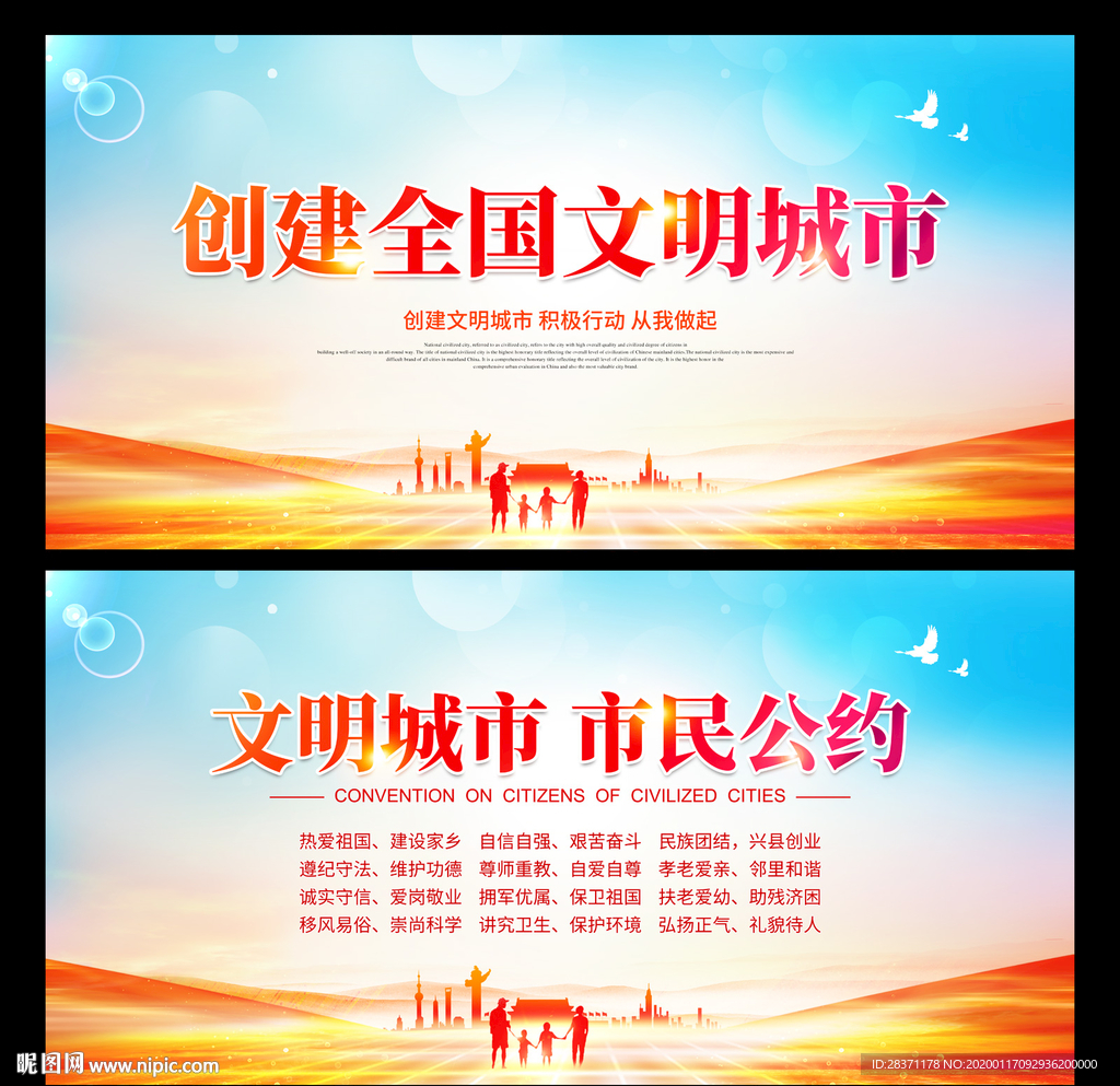 创建全国文明城市