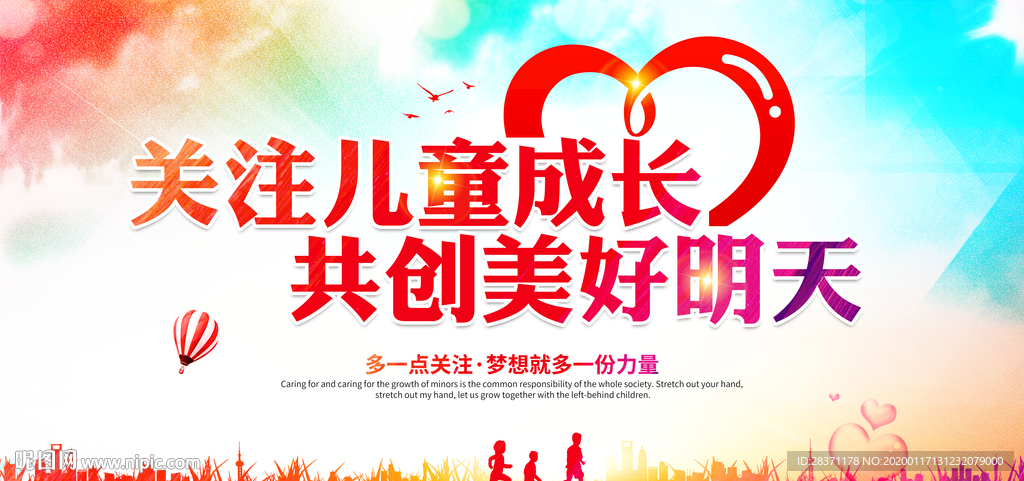 关注儿童成长