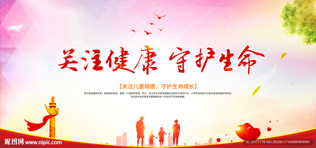 关注健康守护生命