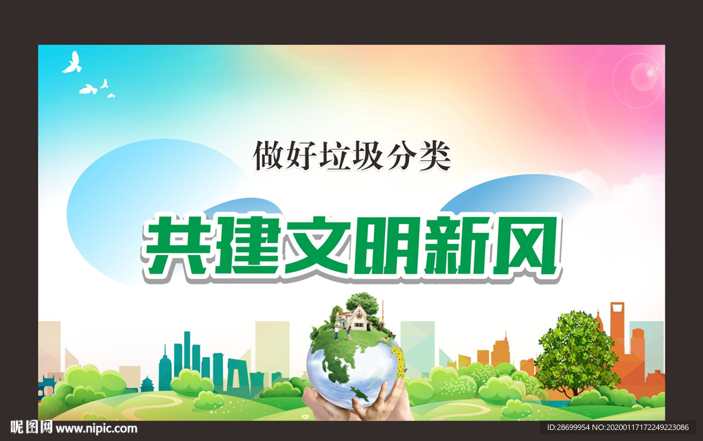 垃圾分类