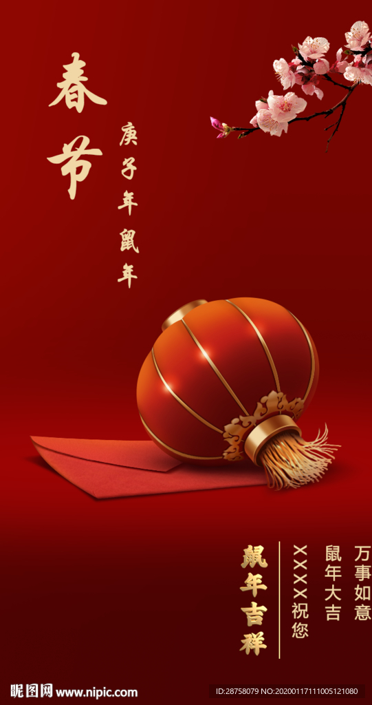 春节