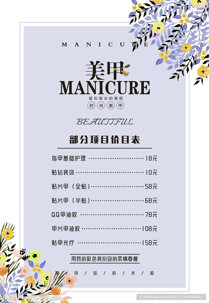 美甲价目表海报图片