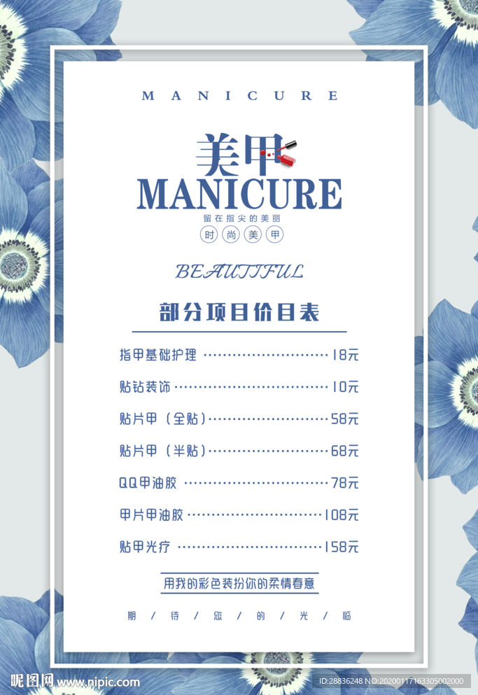 美甲价目表海报图片