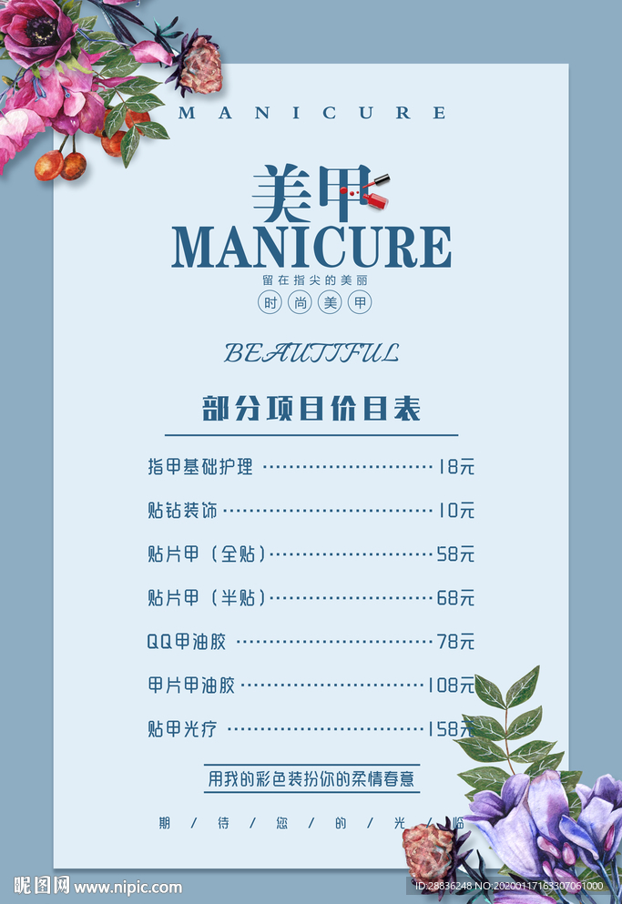 美甲价目表海报图片