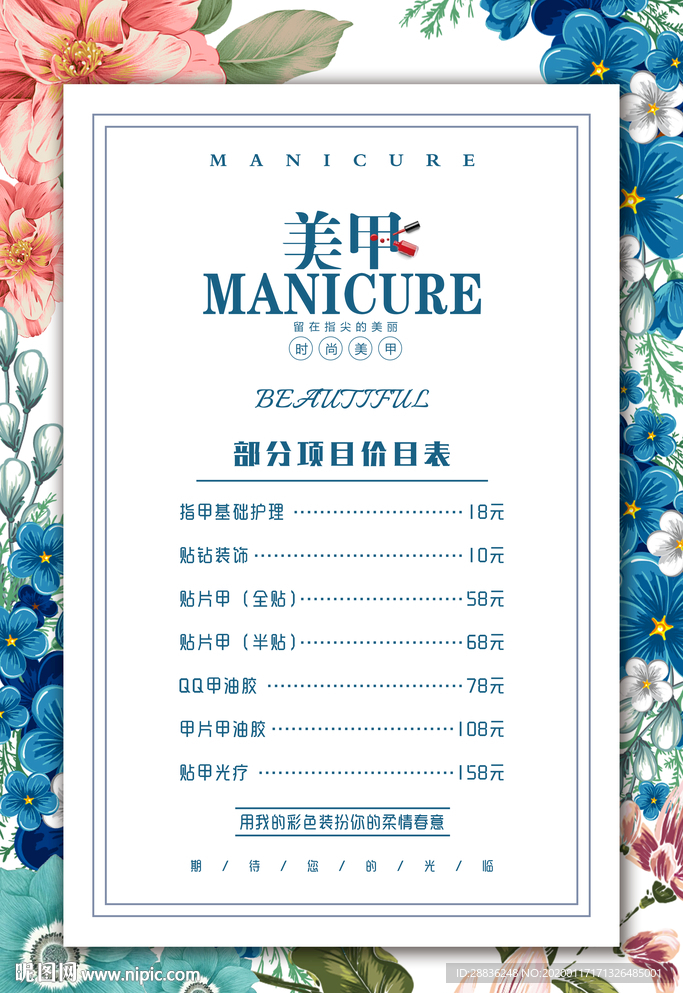 美甲价目表海报图片