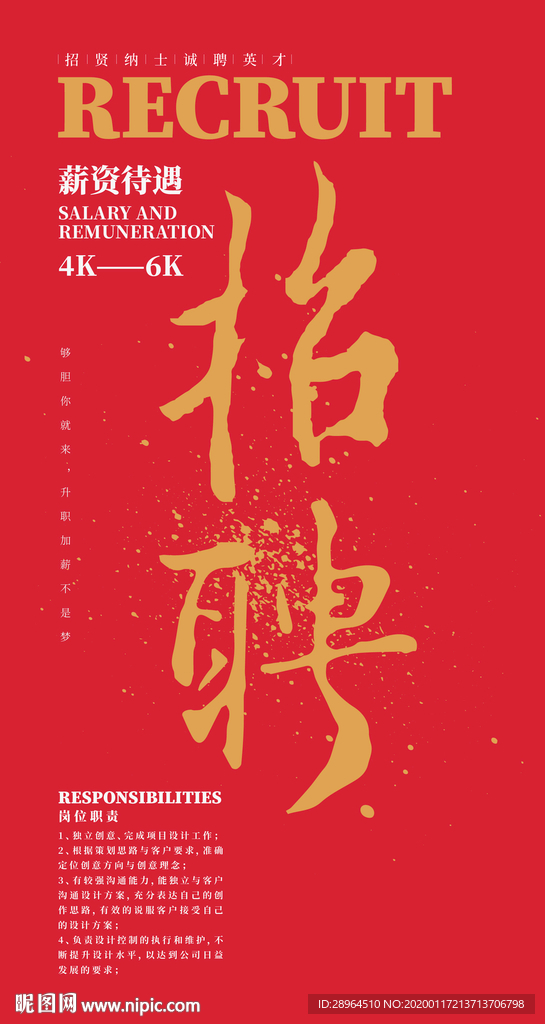招聘海报