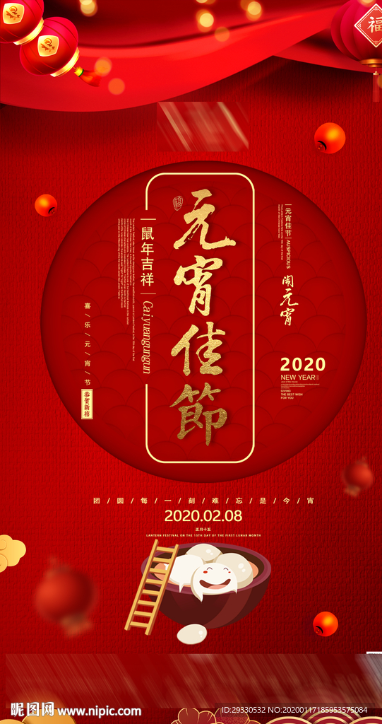 元宵节