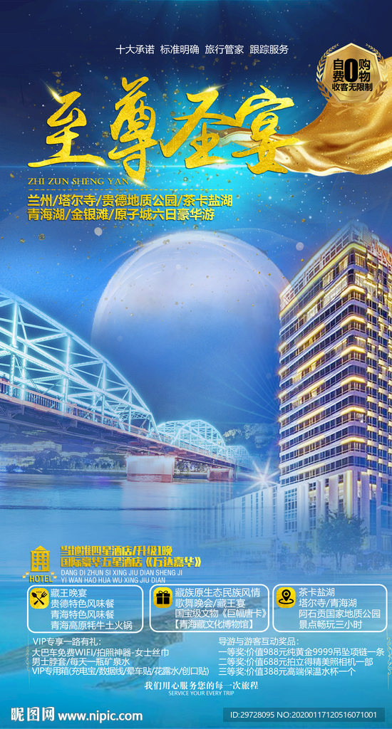 甘肃旅游海报 西北旅游海报