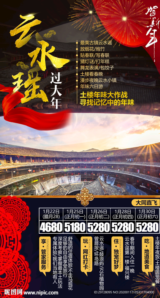 云水谣旅游海报 厦门旅游海报