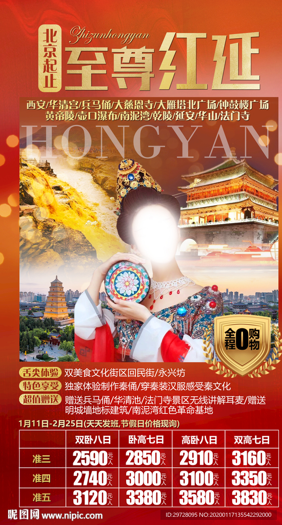 西北旅游海报 西安旅游海报