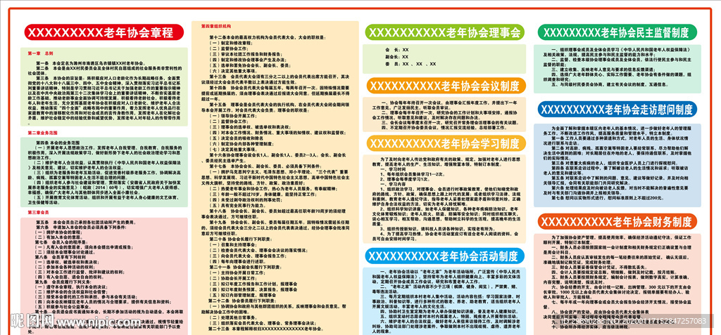 老年协会章程