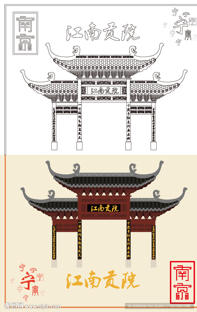 江南贡院