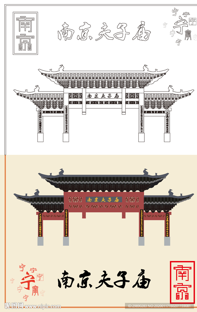 南京夫子庙