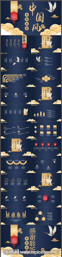 深蓝色中国风年终工作总结PPT