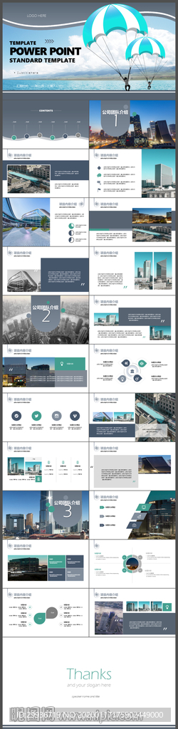 团队建设PPT模板