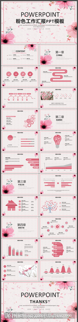 樱花粉色商务汇报总结ppt