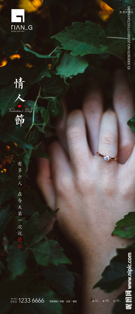 情人节