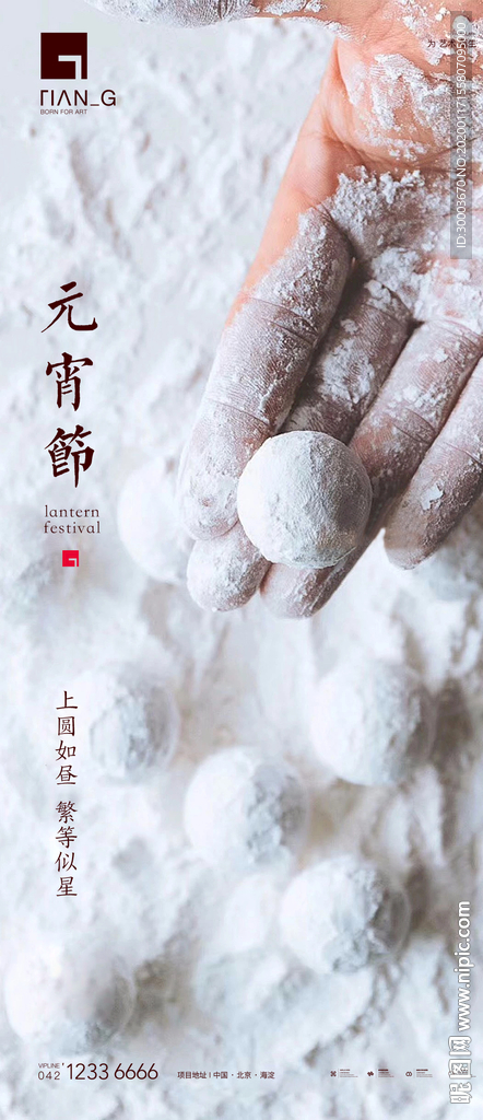 元宵节