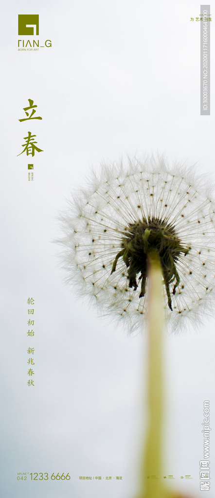 立春