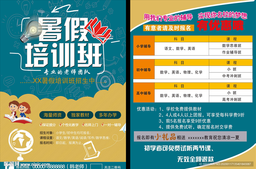 暑假培训图片
