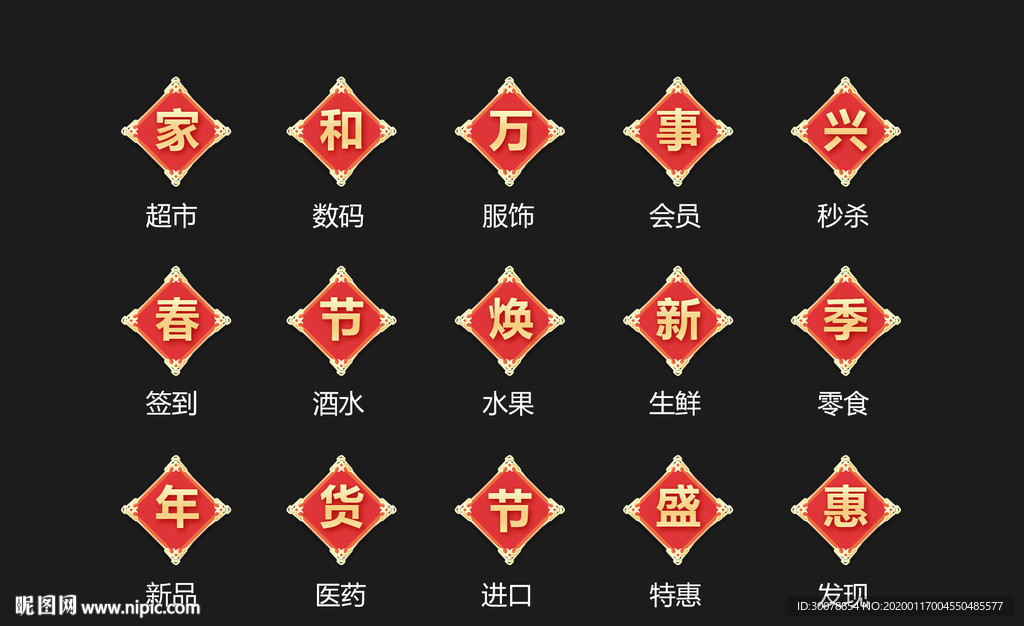 喜庆金色新春电商APP促销图标