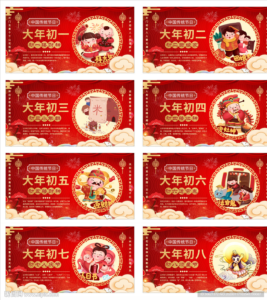 大年初一至初八海报