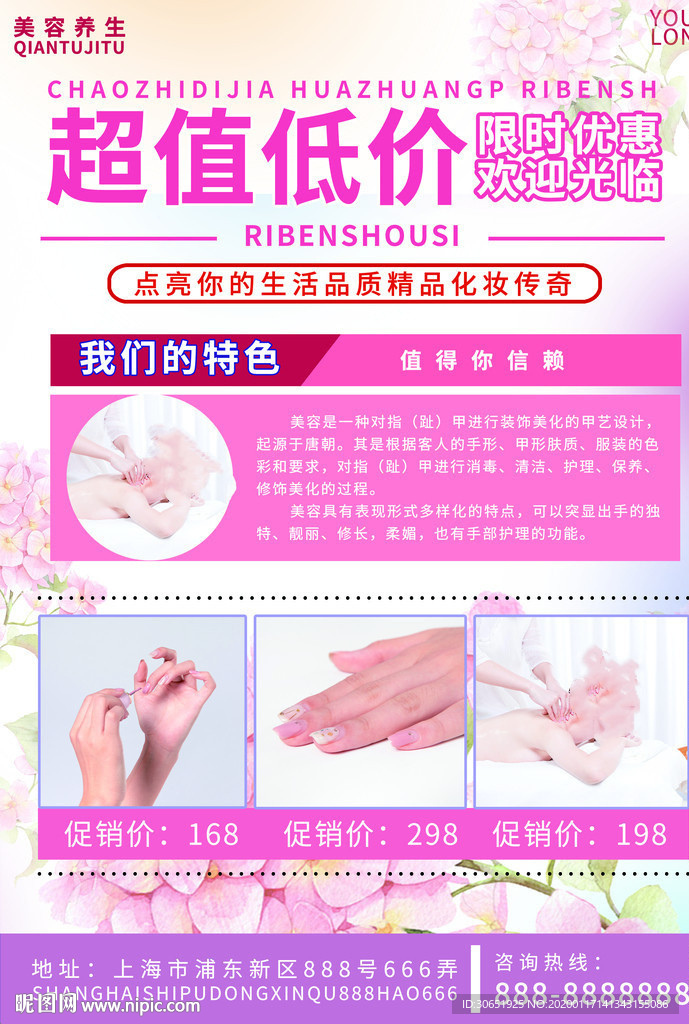 红色白色粉色养生海报展架广告
