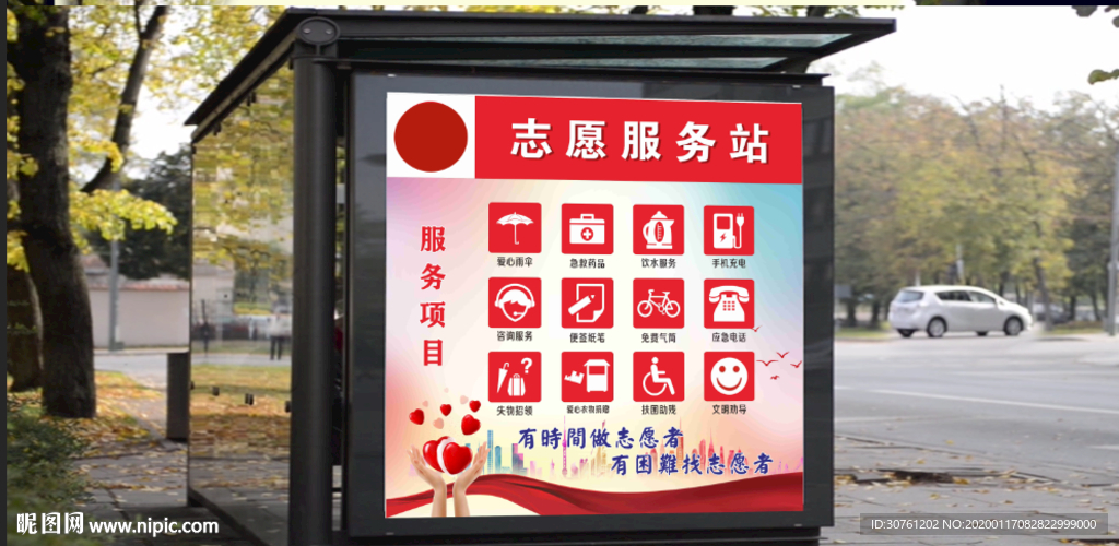 志愿者服务站 项目
