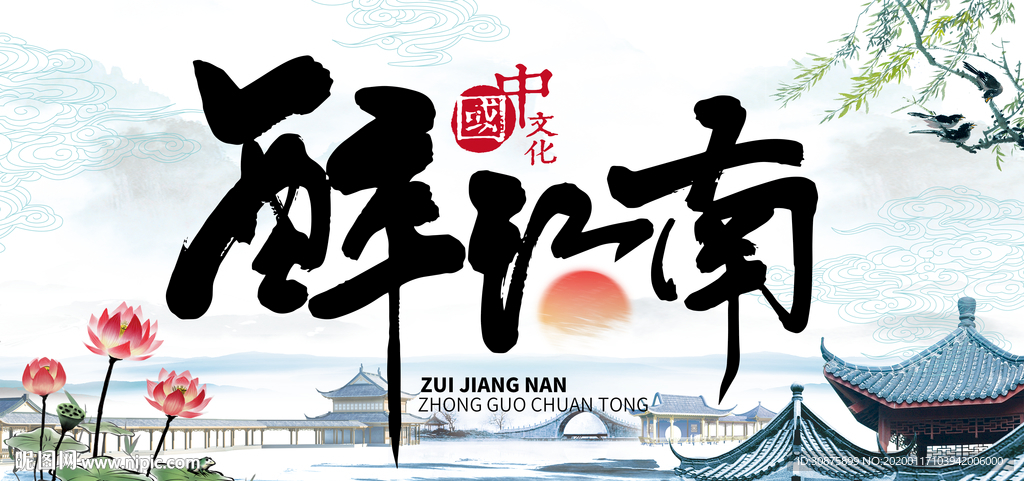 中国风