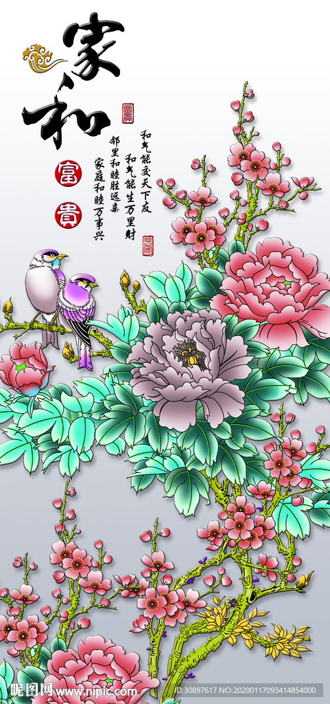 家和富贵