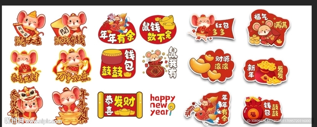新年鼠年 拍照异型框 对话框