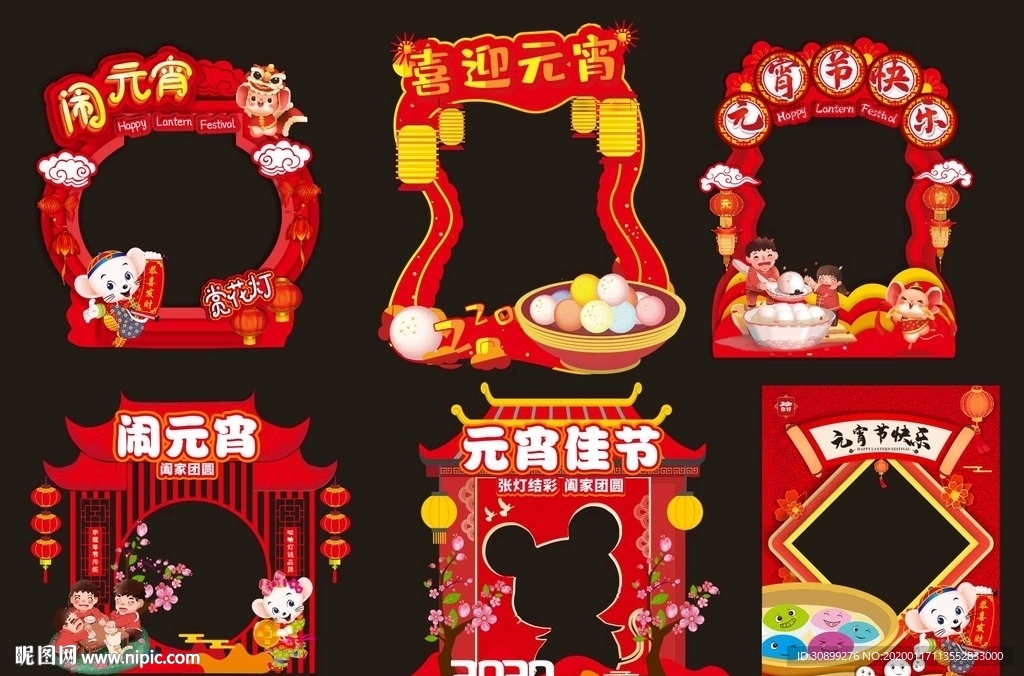 元宵快乐 元宵节 异型合影框