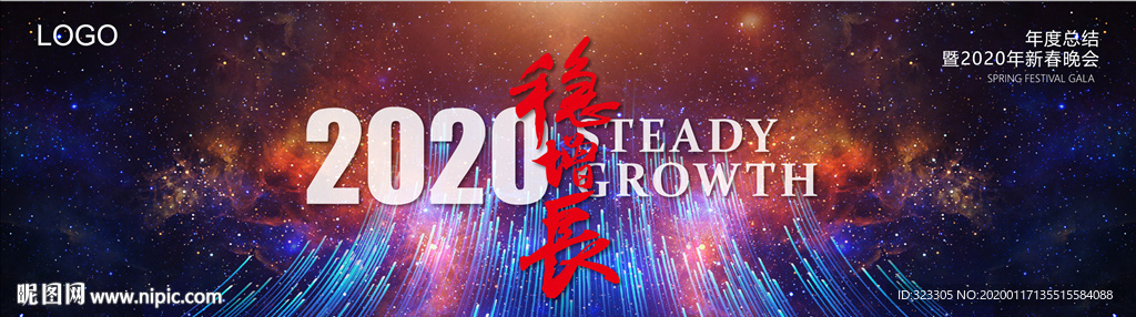 2020年会背景