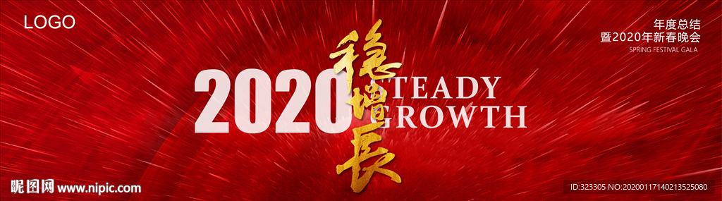 2020年会背景