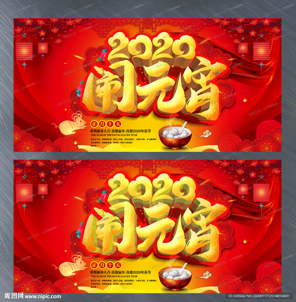 2020元宵节快乐活动展板