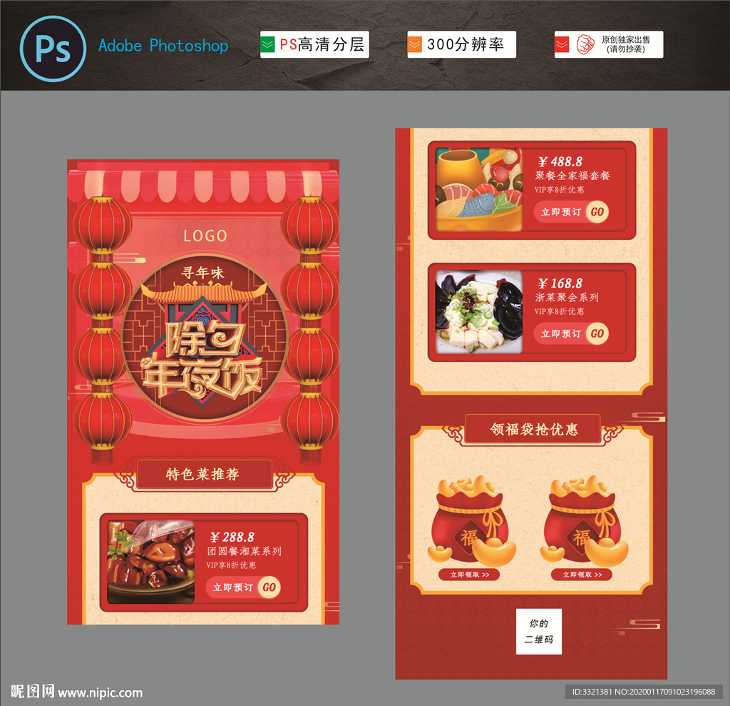 年夜饭H5