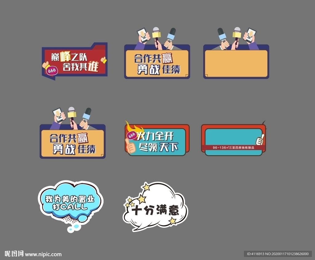 异形手举牌
