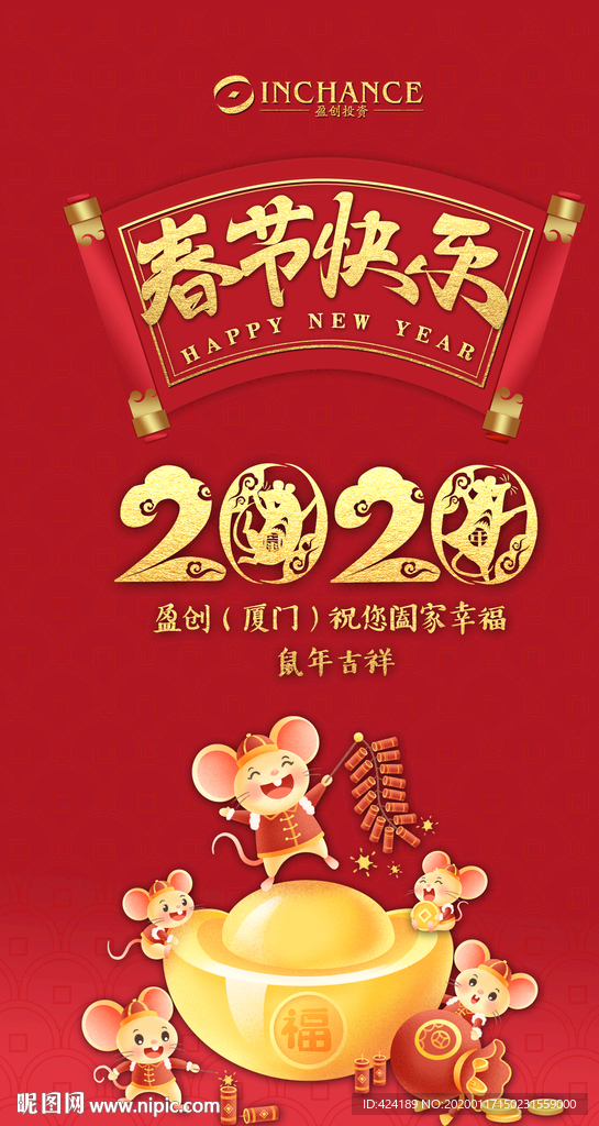 新年春节微信朋友圈刷屏