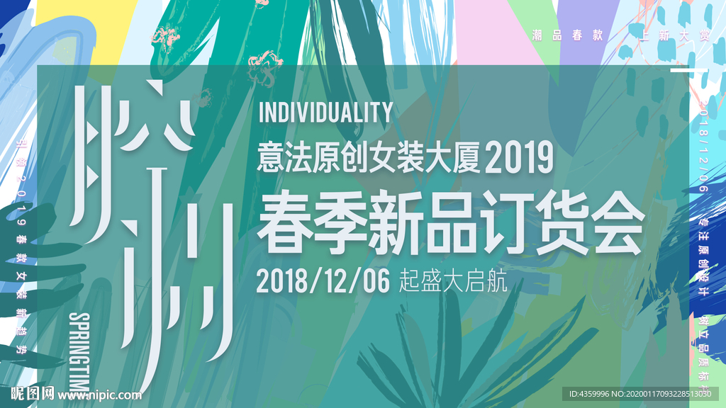 春季 订货 蓝绿色调 订货会