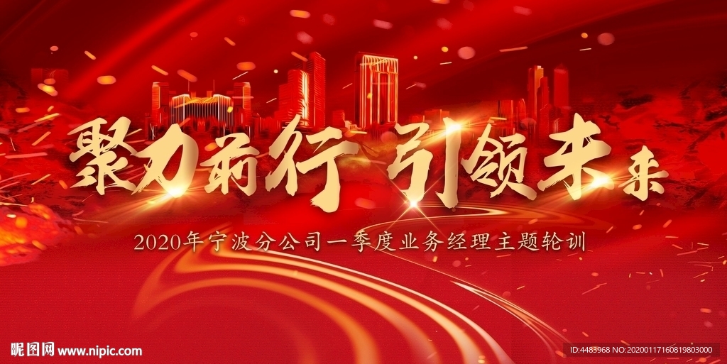 聚力前行引领未来背景