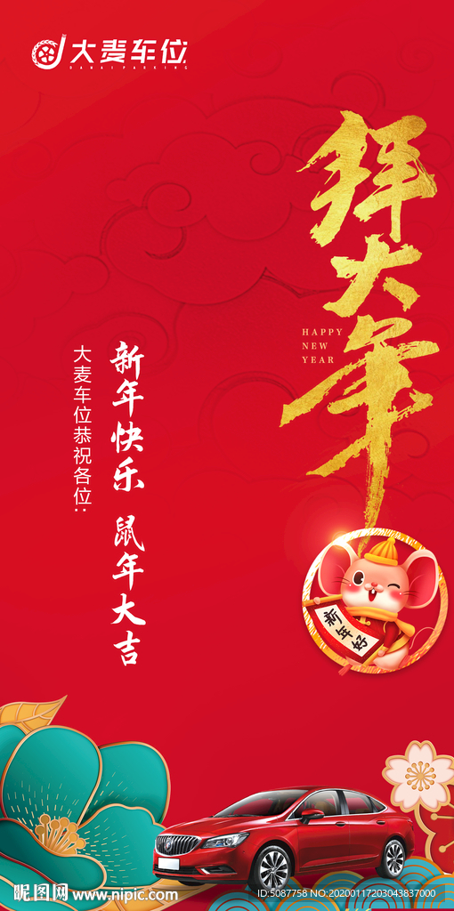拜大年