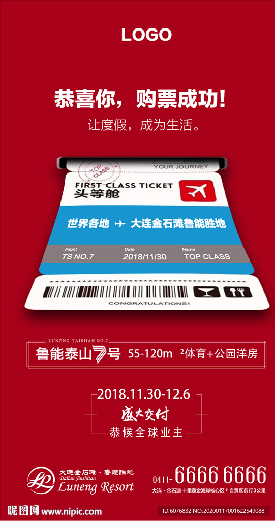 返乡 飞机票
