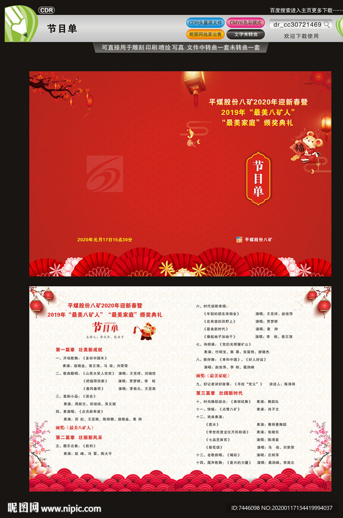 晚会节目单