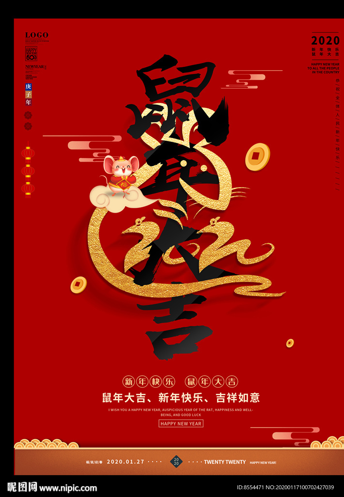 鼠年海报