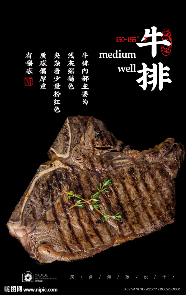 牛排